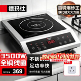 德玛仕（DEMASHI）商用电磁炉大功率3500w大电磁炉炒菜电池炉电磁灶大锅灶炒菜电炒炉火锅【全铜线圈】 不锈钢款【3500W按键】BT-3500A