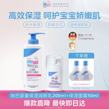 施巴（Sebamed）施巴婴童保湿面霜50ml+润肤乳200ml德国进口