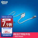 西蒙（SIMON） LED灯带条家用客厅卧室过道吊顶天花软灯带贴片暗槽长灯条60珠 灯带插头电源配件包