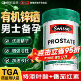 Swisse锌硒片男士备孕番茄红素男性备孕增强精子质量提高精子活力叶酸 【孕前营养TOP1】男士备孕锌硒宝片 50粒*1瓶