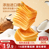 三只松鼠椰蓉水牛乳千层吐司1kg 早餐厚切手撕面包小蛋糕饱腹代餐