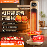 艾美特（AIRMATE）【AI语音控制+遥控】石墨烯取暖器家用暖风机电暖器电暖气全屋速热办公室卧室静音小太阳烤火炉
