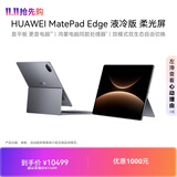 HUAWEI MatePad Edge 液冷版 柔光屏 14.2英寸华为鸿蒙二合一平板电脑笔记本 24+1TB深空灰 悬浮键盘套装