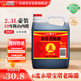 水塔老陈醋6度2.3L宝塔【十年陈 山西醋】家用食醋凉拌调味醋泡腌制
