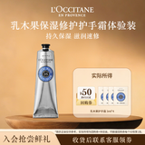 欧舒丹【返50元券】滋润保湿修护体验旅行装乳木果手霜3ml*4