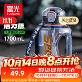 富光吨杯桶大容量塑料杯水杯Tritan运动户外水壶杯子1700ML蓝色