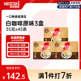 雀巢（Nestle）咖啡粉速溶原味马来西亚白咖啡深烘45条