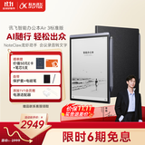 科大讯飞【重磅新品】智能办公本Air 3 标准版 8.2英寸电子书阅读器 墨水屏 手写笔记本电纸书 平板 大模型