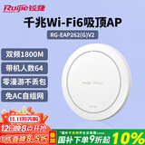 锐捷睿易无线吸顶apWiFi6 RG-EAP262(G)V2千兆双频1800M 企业级全屋wifi路由器大户型办公别墅酒店组网