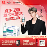 崂山【任嘉伦推荐款】白花蛇草水草本气泡水无糖0糖0脂0卡 330ml*24瓶