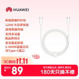 华为原装编织数据线(Max 120W)6A充电线1.8米USB-C转USB-C适用华为Mate XTs/Pura 90手机/电脑平板