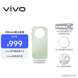 vivoX300s ZEISS 增距镜G2 镜头套装 200mm镜头+手机壳