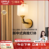 欧普照明（OPPLE）新中式吊灯轻奢大气客厅灯简约现代中式灯具灯饰套餐主灯餐厅灯 新中式 壁灯 古韵新风