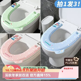 八海鸟马桶坐垫EVA四季通用家用新款粘贴式防水免洗坐便器套座圈夏3个装