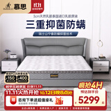 慕思（de RUCCI）塞班 乳胶床垫席梦思慕斯防螨抑菌床垫子独立袋弹簧床垫 塞班2.0【三重防螨垫/软硬适中/25cm】 1.8*2米