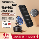 摩米士（MOMAX）手机支架磁吸真空吸附电动吸盘360度旋转折叠多功能便携车载汽车导航桌面追剧懒人床头支撑架
