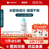 康乐保Brava造口护肤粉医用皮肤保护剂 造口袋造瘘袋附件1907 25g/1瓶 