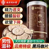 南同神州同仁堂 玛咖片精选黑玛卡干果搭枸杞人参泡酒泡水男性滋补正品