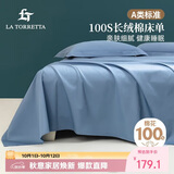 La Torretta床单单件 A类100支长绒棉纯色床单床罩单件 鲸鱼蓝245*250cm