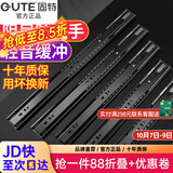 固特 GUTE不锈钢缓冲抽屉轨道阻尼静音滑轨三节导轨加厚滑道强承重 黑碳钢加厚（缓冲阻尼静音） 加厚10寸=25cm