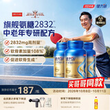 健力多汤臣倍健氨糖软骨素加钙片120片*3 中老年专研护关节【披哥同款】