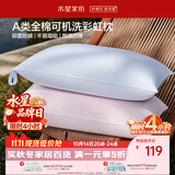 水星家纺枕头可机洗枕芯护颈枕颈椎枕助睡眠成人A类纯棉家用深睡枕一对