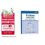 Python趣味创意编程(异步图书出品）全彩印刷互动场景源码少儿编程编程入门趣味互动提供源码15个互动场景