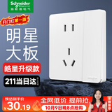 施耐德开关插座面板 皓呈升级款 家用86型墙壁电源插座 皓隽五孔带单控