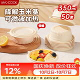 美厨（MAXCOOK）一次性餐盒饭盒打包盒可降解野餐盒碗带盖圆形350ml*50套MCPJ2023