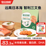 宝宝馋了丨馋宝厨房大西洋三文鱼原切200g营养去皮去刺独立包装冷链