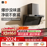米家小米抽吸油烟机净烟机P1家电以旧换新上门安装 家用大吸力一级能效免拆洗可配燃气灶MJ04CY