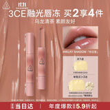 3ce融光唇冻半日茶MILKY SHADOW口红唇膏唇釉唇彩镜面送女友