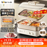 小熊（Bear）电火锅  鸳鸯锅火锅专用锅烤肉锅0氟钛陶涂层烤涮一体多功能锅料理锅分体6.5L多用途锅M65Y1带烤盘