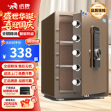 虎牌保险柜家用小型床头保险箱办公财务专用 密码指纹WIFI远程全钢防盗可入墙固定入衣柜保管箱 60cm咖色三层大空间【三面联动锁栓双重智能警报】 密码款(密码+钥匙)