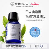 Florihana霍霍巴籽荷荷巴油黑头基础油抗皱紧致脸部按摩舒缓100ml