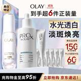玉兰油（OLAY）全新ProX淡斑水光小白瓶双支美白提亮抗糖面部精华液生日礼物女友