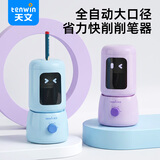 天文小学生全自动大口径削笔器儿童铅笔电动转笔刀粗杆大三角铅笔转笔刀充电四档调节卷笔刀 8825紫