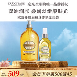 欧舒丹甜扁桃沐浴油500ml+美肤油100ml紧致滋养肌肤法国进口双11礼物