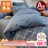 无印良品A类100%纯棉被套单件 全棉床上用品被套单人 150*200cm 蓝灰大格