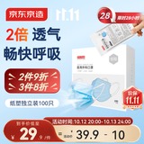 京东京造医用外科口罩一次性独立包装【超透气】100只蓝色防晒防尘鼻炎
