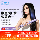 美的（Midea）【晒单返20】高速顺发吹风机家用造型吹风筒负离子护发大功率速干吹直一体FG306直发梳 节日礼物