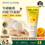 维蕾德（WELEDA）无香护臀膏婴儿屁屁乐膏新生儿宝宝金盏花护臀霜敏感肌75ml 德国