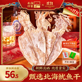 北海印象烧烤鱿鱼干KTV酒吧手撕干鱿鱼芥末尤鱼干货250g 中秋送礼礼品团购 A4L鱿鱼干 250g * 1袋 约20条