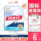 淘淘氧棉天山白纯棉消毒级卫生巾夜用355mm*6片 京东自营
