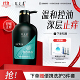 养元青控油止痒洗发水云南白药男女士舒缓止痒专用洗头膏洗发露液500ml