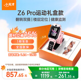 小天才电话手表Z6Pro运动礼盒星云粉防水楼层定位GPS智能手表学生视频拍照翻转双摄男女