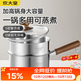 炊大皇316L婴儿宝宝辅食锅无涂层一人食小汤锅不锈钢奶锅煮面18cm带蒸屉
