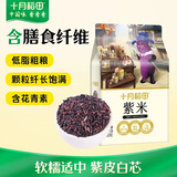 十月稻田 紫米 2斤 紫糯米 云南紫米 五谷杂粮米 含花青素 紫米露
