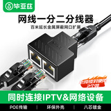 毕亚兹 网线分线器 一分二同时上网网络三通头 网线延长 网络转接头 黑色两个装