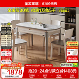 全友家居 现代简约多功能可伸缩岩板餐桌椅子组合客餐厅家用吃饭桌子